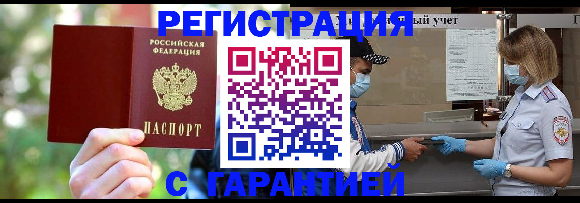 временная регистрация для школы в Ейске